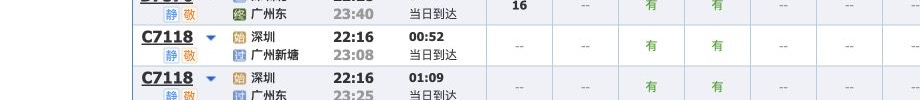 12306 两人同车末班 C7118 官方余票截图